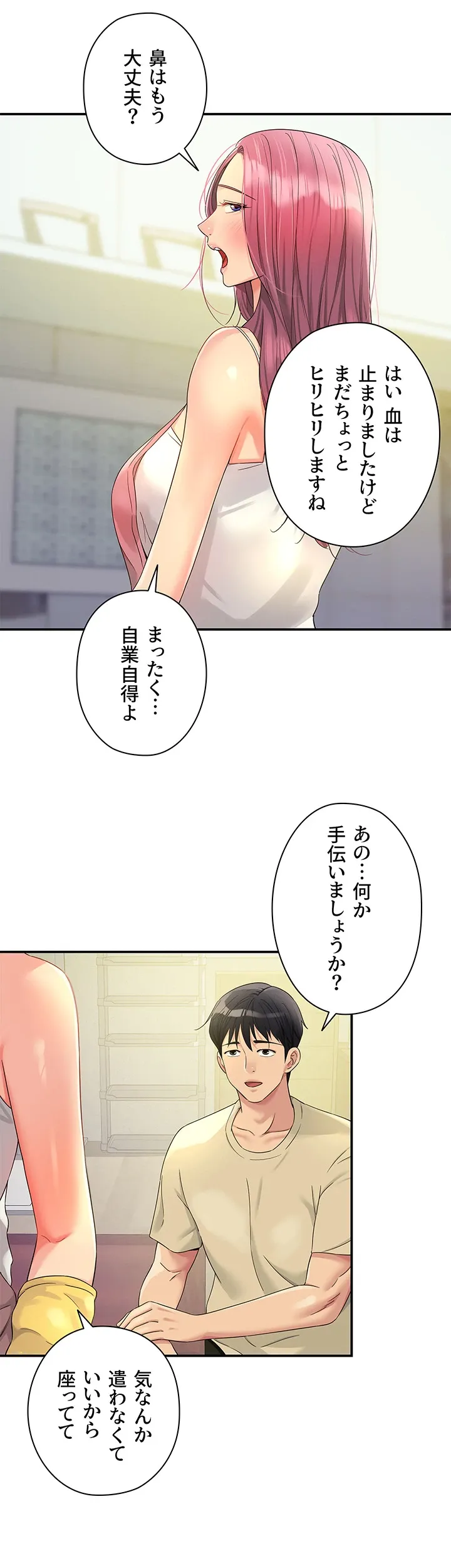 壁穴開いてます - Page 8